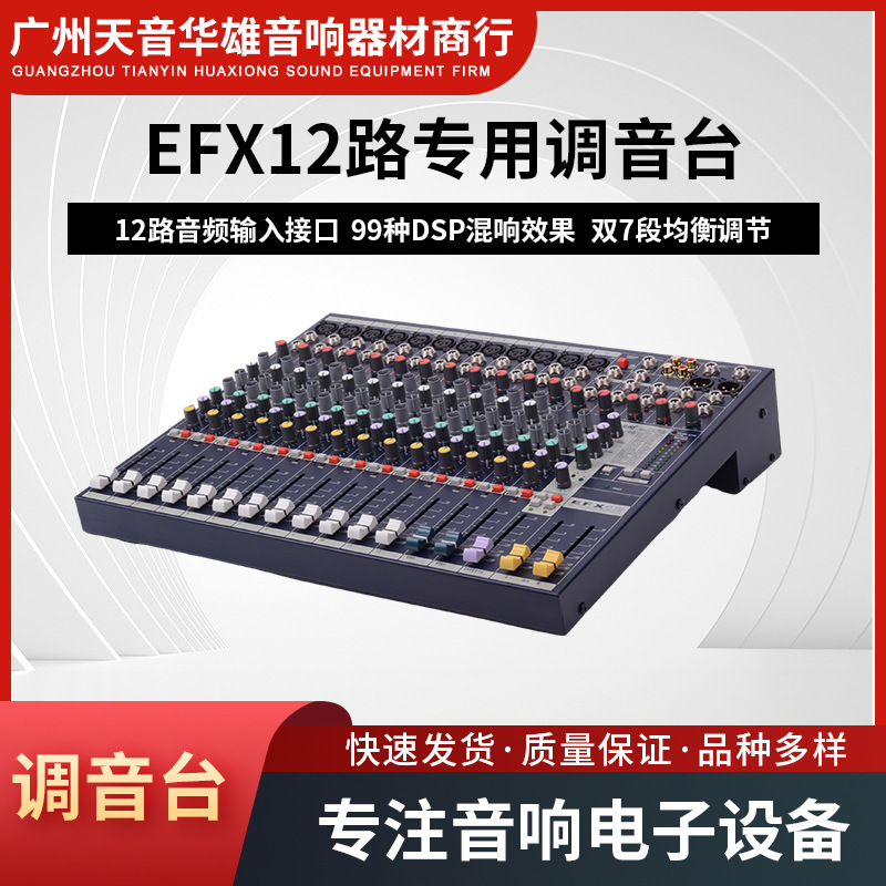 공장 직접 공급 EFX12 믹서 32DSP 이펙터 단계 KTV 바 튜닝 장비