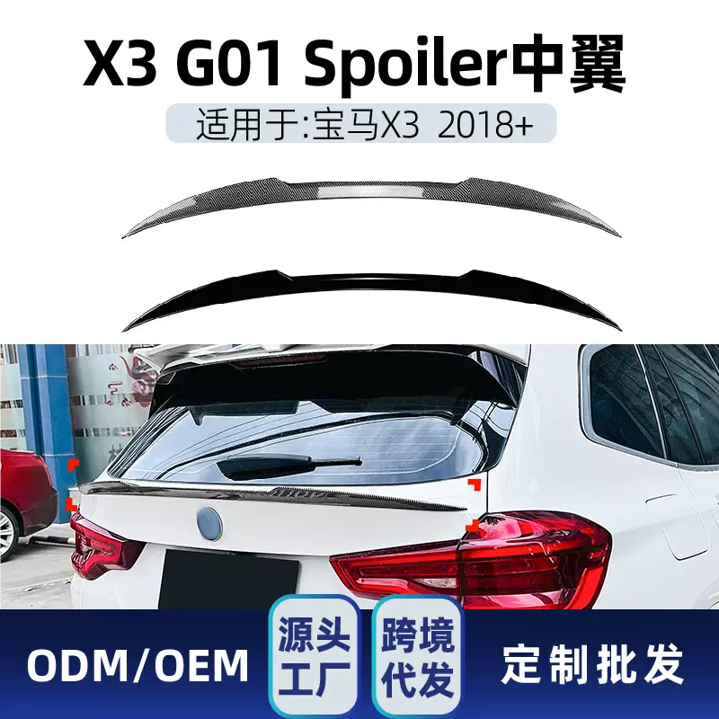 适用bmw宝马x3 g01 2018+ 升级suv尾翼后翼中翼定风翼跨境改装件