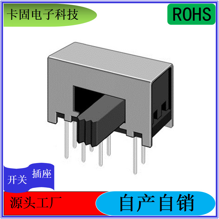 SK-23D21 玩具开关直插拨动开关 小型两档拨动开关