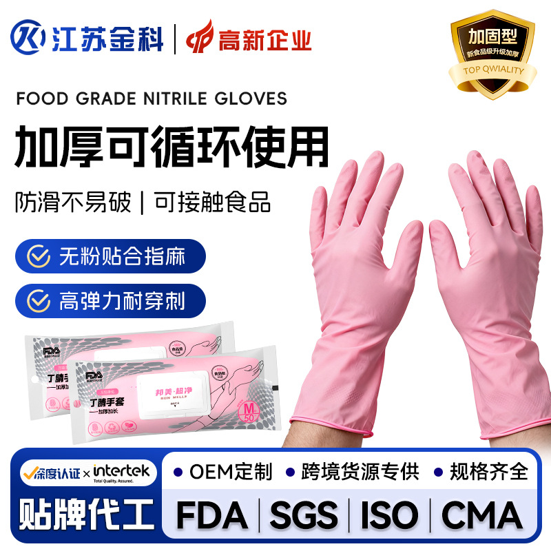 니트릴 일회용 장갑 노동 보호 장갑 내구성 업그레이드 긴 주방 장갑 주방 청소 및 세탁 식품 등급