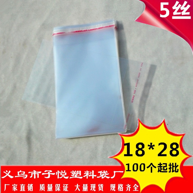 opp袋18*28 5丝OPP自粘胶透明塑料袋 服装包装袋子厂家批发100/包