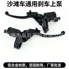 沙滩车配件三轮四轮摩托车沙滩车后刹车上泵前碟刹手把油泵手刹泵