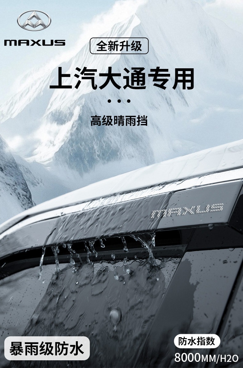 Suitable for SAIC Maxus V80 accessories, G10 modification, G20 rain visor, T60 window rain guard, V90 rain shield