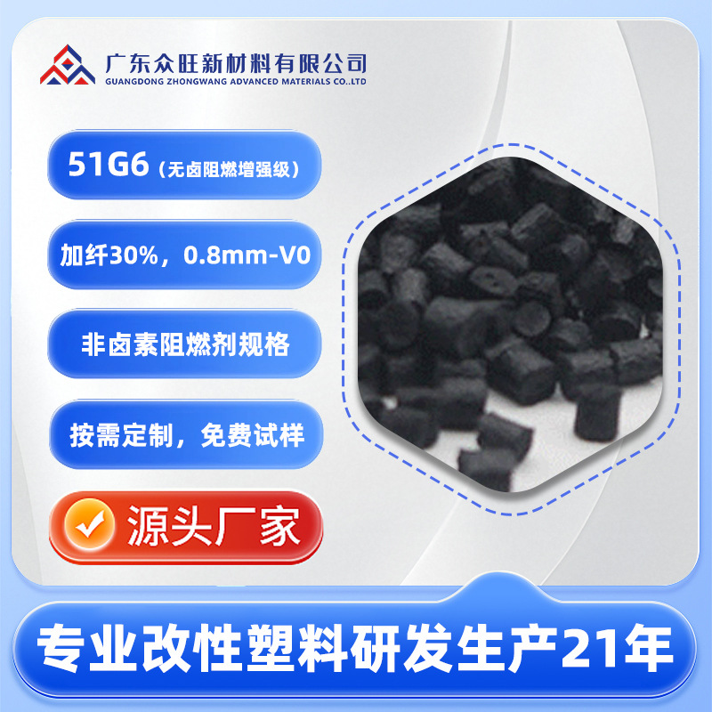改性PBT加纤30%本色黑色增强无卤阻燃V0防火耐高温PBT原料GF5-50
