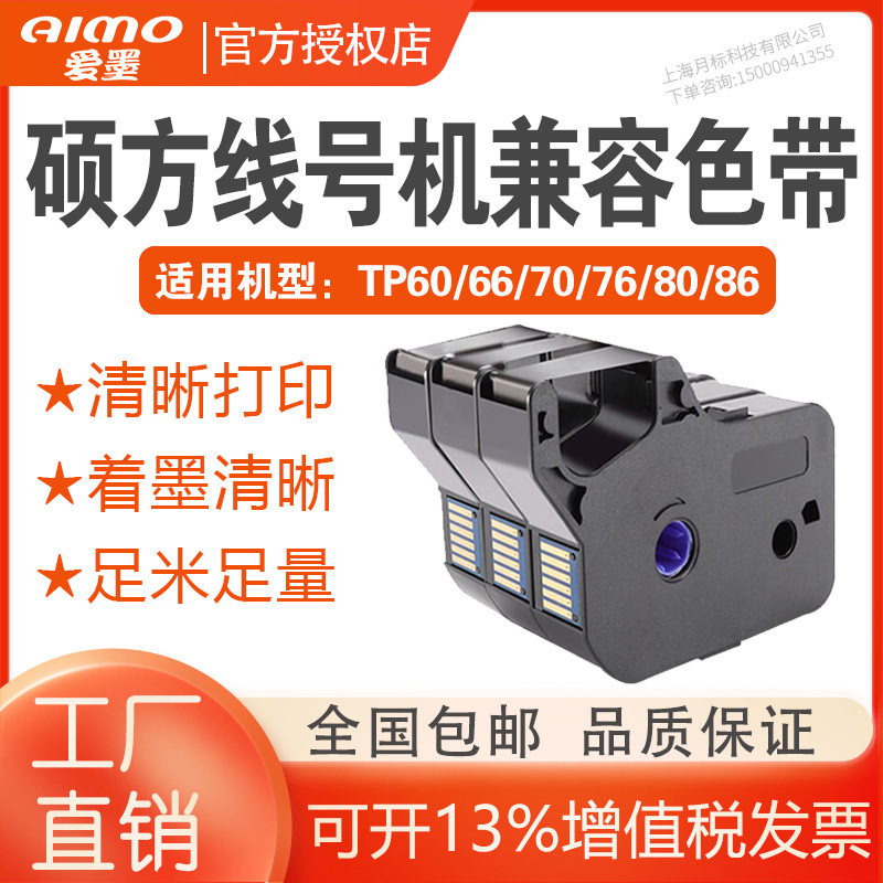 Shuofang Ribbon tp-60i/66i Line Number Machine Ribbon TP-R100B Sleeve Sticker Ribbon TP-R1002B Shuofang Ribbon tp-60i/66i Line Number Machine Ribbon TP-R100B Sleeve Sticker Ribbon TP-R1002B