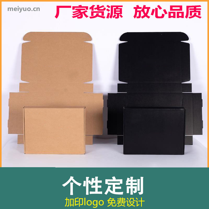 彩色飞机盒白色双面彩印黑色快递打包盒粉色正方形现货包装纸盒子