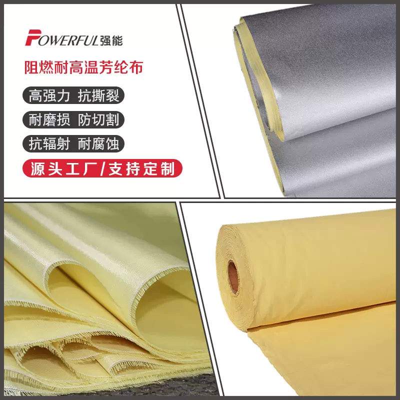 高性能芳纶布 阻燃防火布 工业级防火布三防布 源头工厂直供