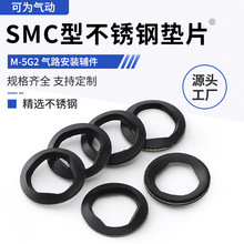 SMC型不锈钢垫片 M-5G2气路安装辅件冲压弹片波形弹簧垫圈