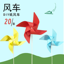 空白纸风车幼儿园手工制作材料包儿童DIY绘画画涂鸦涂色益智玩具