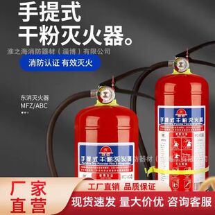 Dongxiao Dry Powder Fire Extinguisher MFZ/ABC Dry Powder Fire Extinguisher Portable Vehicle Fire Extinguisher Commercial Household
