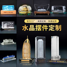 水晶摆件定制纪念品楼模内雕定做水晶工艺品高档商务摆件纪念礼品