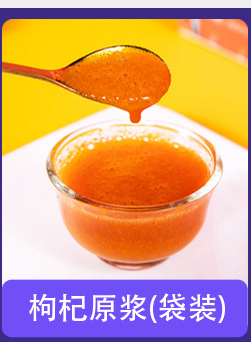 植物饮料红枸杞9个_04