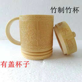 厂家批发带盖竹杯茶杯水杯天然环保竹杯旅游竹杯子水杯竹制品杯子