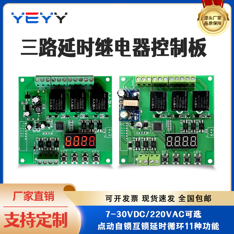 Delay time relay Module 3 three-way pulse trigger timing cycle self-locking circuit controller board switch Delay time relay Module 3 three-way pulse trigger timing cycle self-locking circuit controller board switch