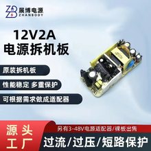 原装萨基姆12V2A电源板LED灯带电路板舞台灯监控路由器光猫拆机板