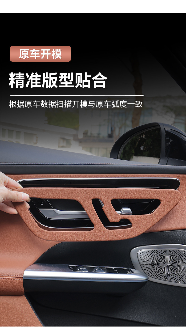 Mercedes-Benz Glc300L New C-Class C260L/C200L Door Panel Interior Accessories Decorative Protective Film Accessories