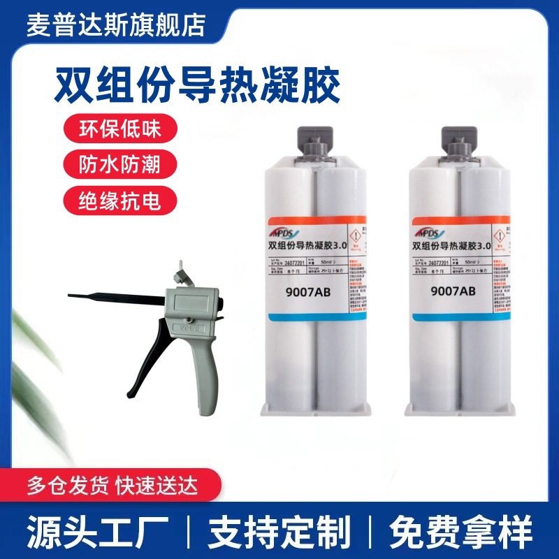 双组份导热凝胶3.0绝缘电子芯片散热硅凝胶导热凝胶缝隙填充胶