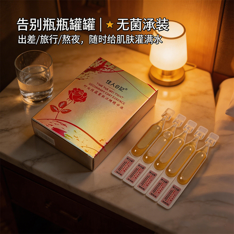 次抛精华液补水保湿焕颜次抛面部精华原液护肤品清爽紧致肌肤广东