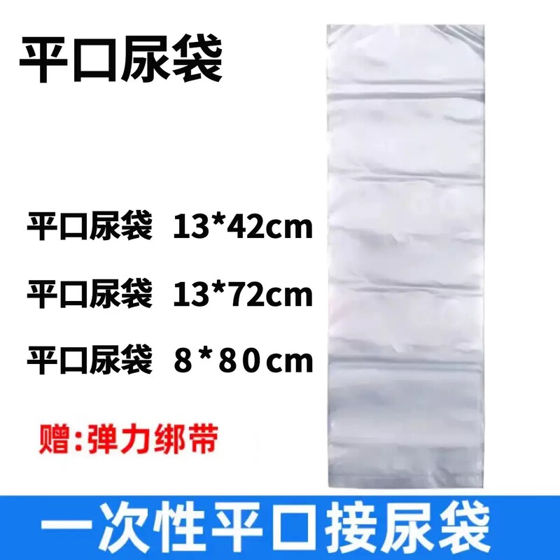 男性用使い捨て尿バッグ、高齢者用尿バッグ、寝たきり高齢者用尿バッグ|undefined