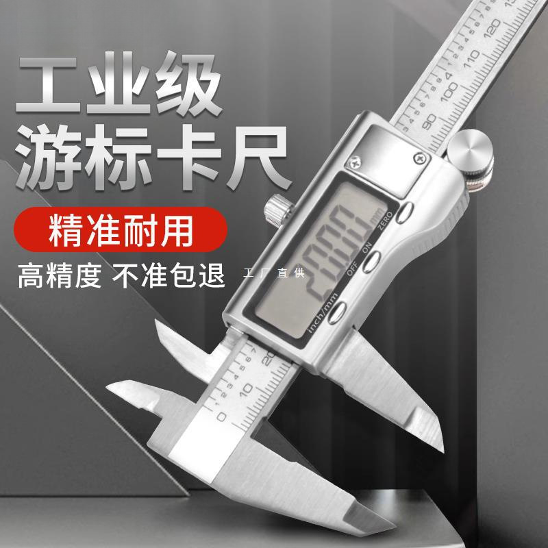可达兰德不锈钢游标卡尺高精度数显电子小型家用工业级测量尺