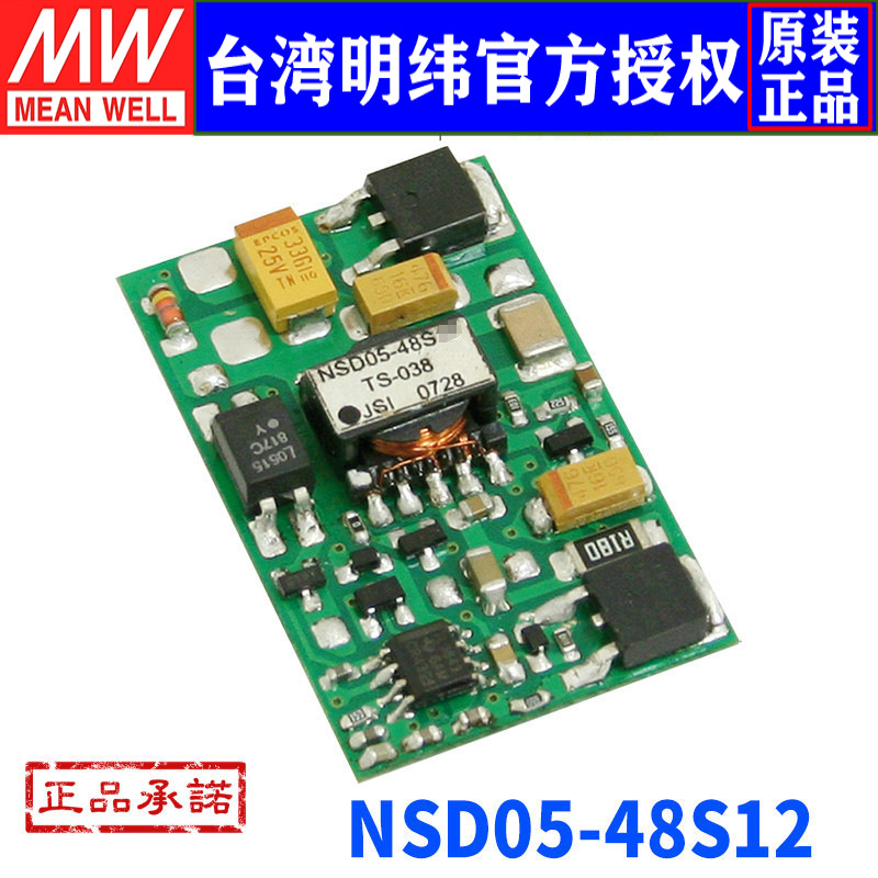 台湾明纬电源 NSD05-48S12 单组输出DC-DC调整器5W 18~72V转12V