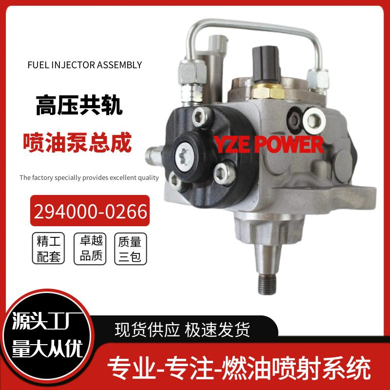 Diesel pump 294000-0266 8-97328886-5 is suitable for Isuzu NPR 5.2L 4HK1