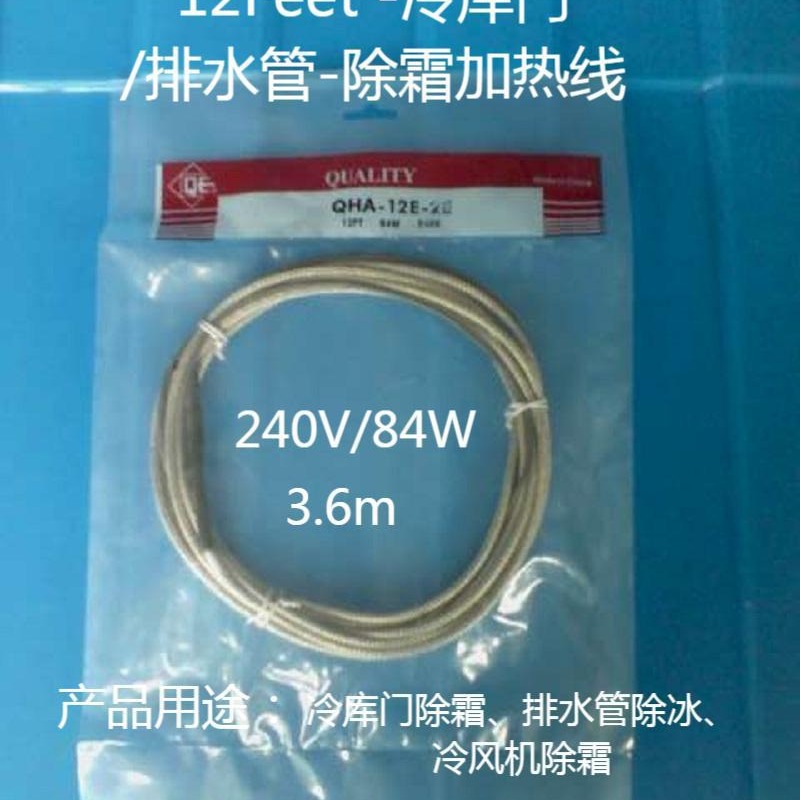 除霜加热线发热线发热电缆加热带制冷风机除霜（12Feet 126W)
