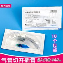 维力牌一次性使用气管切开插管手术气管切开套管医用无菌成人儿童