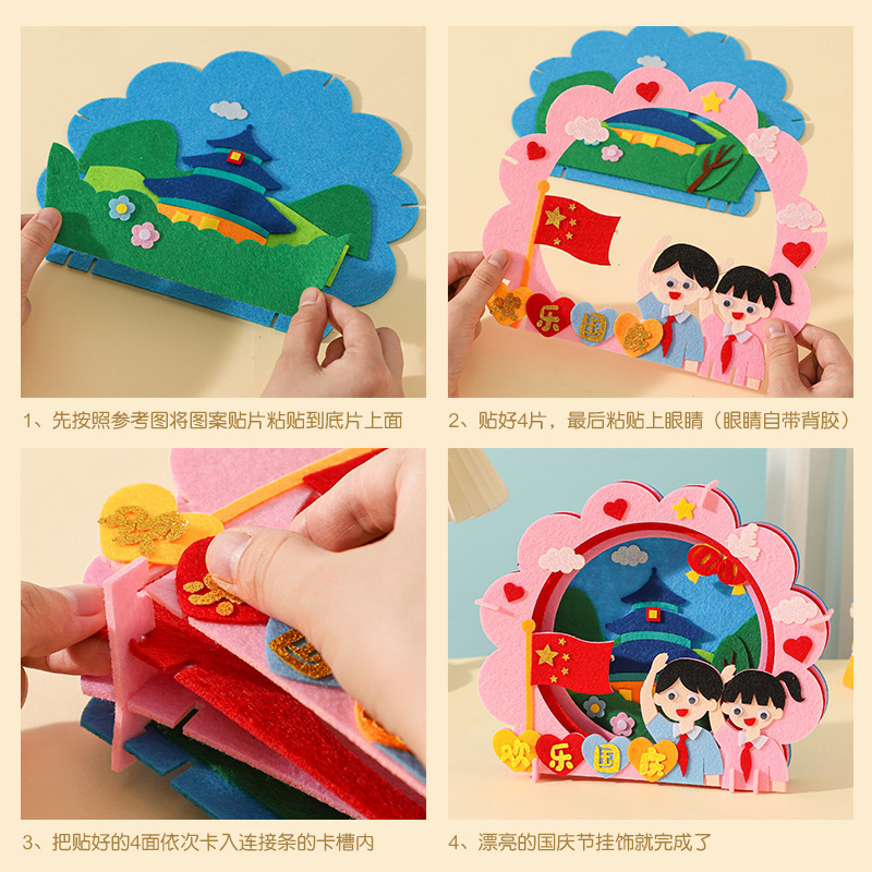 国慶節立体置物子供diy手作り材料バッグ幼稚園作業不織布貼り絵益智|undefined