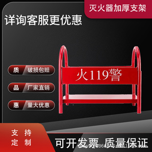 Fire Extinguisher Rack, Fire Equipment Storage Rack, Storage Bracket, Storage Holder, Fire Extinguisher Box Base