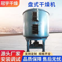 热销供应求购反丁烯二酸专用盘式连续烘干机干燥剂，机械设备参数
