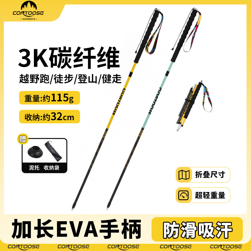 Outdoor Running Stick Folding Mountaineering Stick Carbon Fiber Non-slip Retractable Walking Stick Mountain Climbing and Hiking Equipment Lightweight
