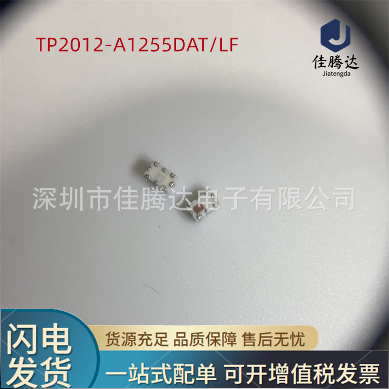 TP2012-A1255DAT/LF RF滤波器 原装现货正品 拍前询价