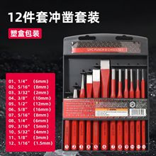 12件套冲凿套装冲凿石工凿冲子组套冲凿木工凿12PCS组套冲凿