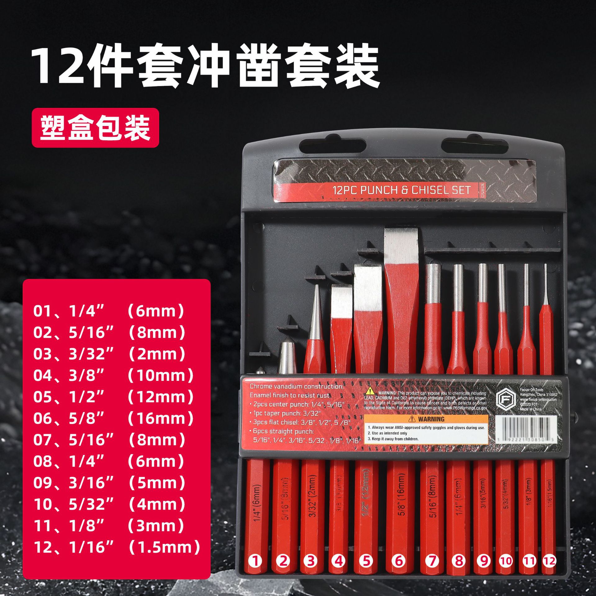 12件套冲凿套装冲凿石工凿冲子组套冲凿木工凿12PCS组套冲凿