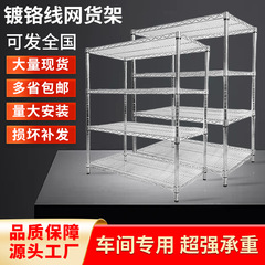 クロムメッキ線網棚倉庫工場棚倉庫保管静電気防止工場棚多層材料棚卸売り