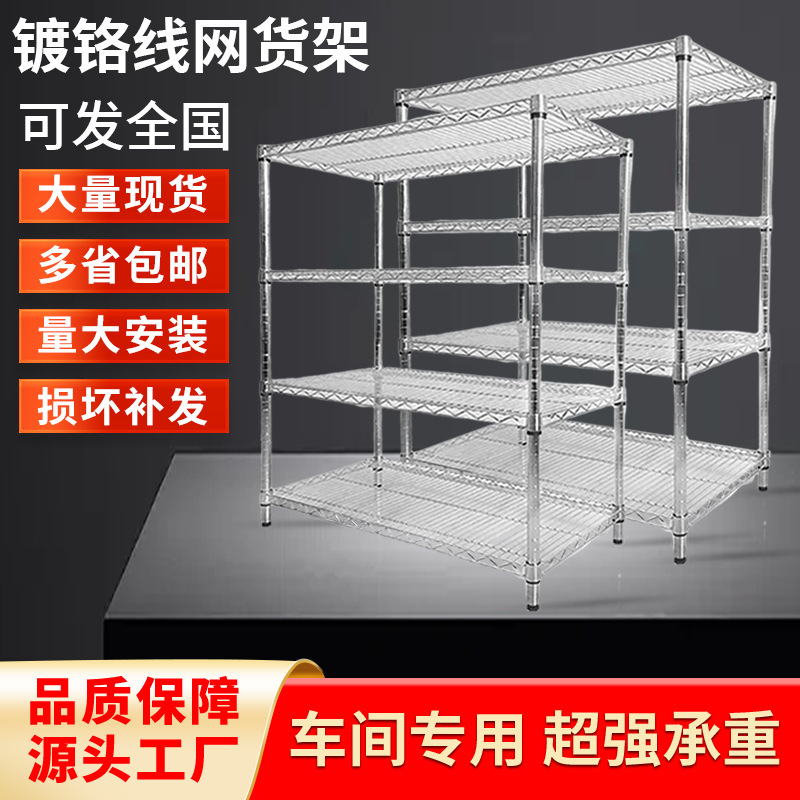 クロムメッキ線網棚倉庫工場棚倉庫保管静電気防止工場棚多層材料棚卸売り|undefined