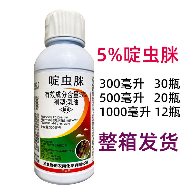 5%啶虫脒杀虫剂 野田 乳油 柑橘树黄瓜蚜虫黄条跳甲蔬菜 啶虫脒