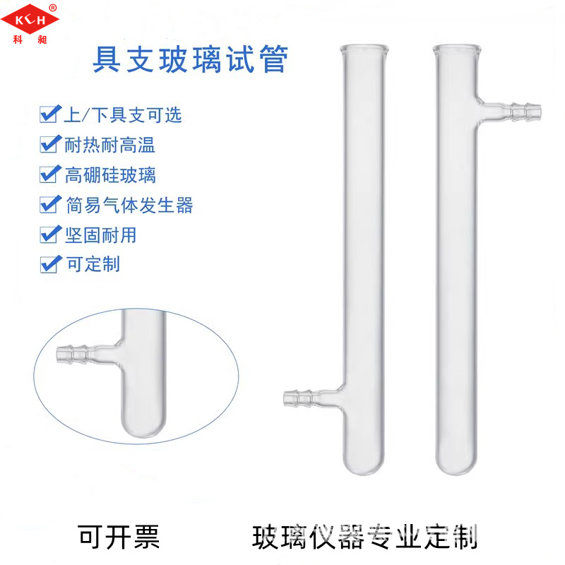 具支试管16*150mm/18*180mm/21*150mm/21*200mm可接软管加热分解