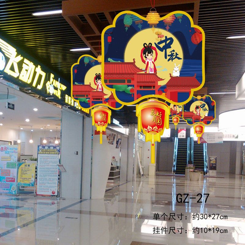 中秋国庆节装饰拉旗商场店铺超市节日活动氛围场景布置装扮挂饰|undefined