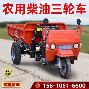 Agricultural engineering diesel tricycle construction site engineering dump load king breeding pull grain climbing tricycle transportation