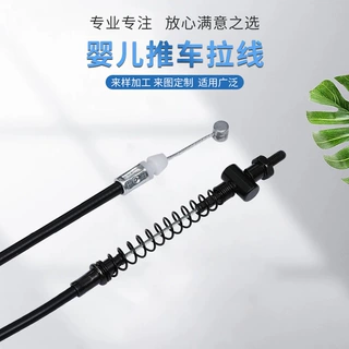 婴儿车刹车线童车收车线电动自行车手推车拉线控制线拉索加工定制