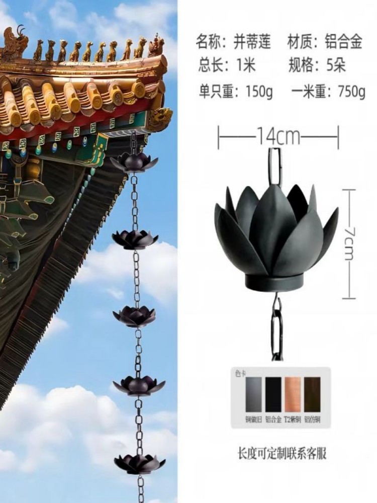 屋檐紫铜雨链日式铝合金雨水链园林户外落水链导水链寺庙别墅装饰