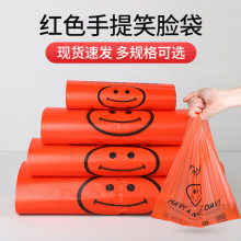 红色笑脸袋超市购物袋塑料袋水果蔬菜打包袋手提外卖背心袋食品级