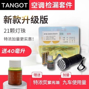 Car Air Conditioner Fluorescent Agent Leak Detector Fluorescent Oil Fluorescent Agent Leak Detection Leak Detection Agent Car Repair Tool