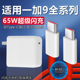 Suitable for one plus 9 charger 65W flash charging one plus 9t charging head 1 9pro flash charging head OnePlus9T charging