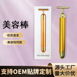 美容棒;面罩美容仪;电子美容仪