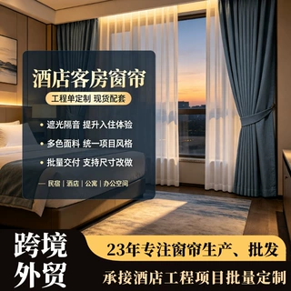 定制四星级酒店套房全遮光亚麻窗帘宾馆民宿客房窗帘挂钩式遮光帘