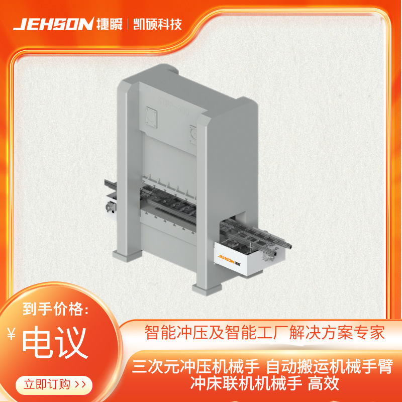 三次元冲压机械手自动搬运机械手臂冲床联机机器人厂家智能自动化