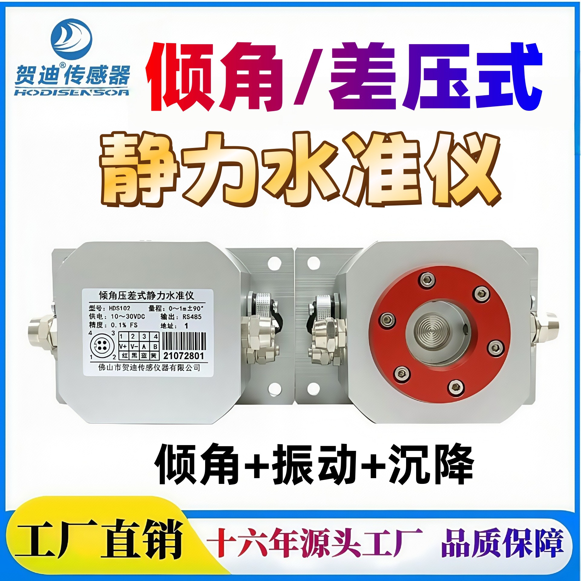 贺迪倾角压差式静力水准仪水平仪管廊边坡隧道地基桥梁大坝沉降监